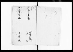 頼母子帳 / Document of Rural Area image