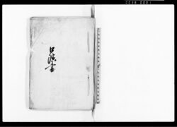 口演書 / Document of Laws image