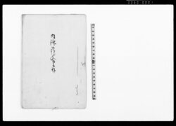内済御証文為取(小作米穀并賃金滞につき内済証文) / Document of Contract image