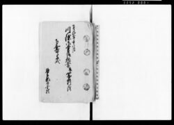 川除御普請願書并箇所附 / Document of Politics image