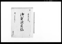 御皆済目録 / Document of Rural Area image
