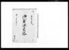 御皆済目録/Document of Rural Area image