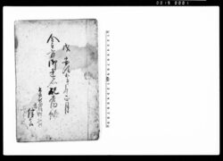 金主方御連名配当帳 / Document of Rural Area image