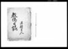 教場日誌/Document of Education image