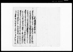嶋太夫一件両人嘆願書 下 / Document of Litigation image
