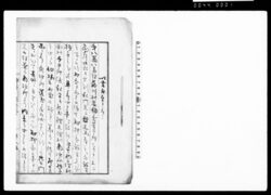 以書付奉申上候 / Document of Rural Area image