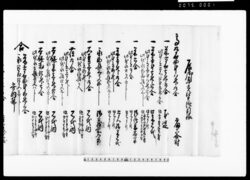 辰御年貢皆済目録 他 / Document of Rural Area image
