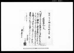 河内国茨田郡氷野村文書 / Document of Rural Area image