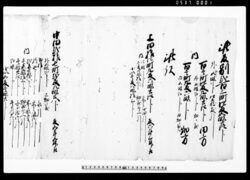 （当卯御物成可納割付）他 / Document of Rural Area image