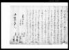 口書一札之事(人別除帳御免ニ付)(香取郡古文書) / Document of Laws image