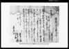 借用申金子証文之事（香取郡古文書）/Document of Contract image