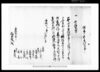 葛飾郡西海神村文書　借用申金子証文之事/Document of Contract image