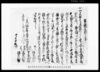 質物手形之事（市原郡草苅村文書）/Document of Contract image