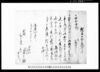 借用申金子証文之事（木積村文書）/Document of Contract image