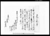 差入申一札之事（茶屋株買金受取につき）/Document of Contract image