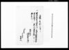 万木村文書 請取申上ケ金之事(表長屋普請冥加金請取につき)/Document of Politics image