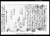 上州安中　龍昌寺文書/Document of Temples and Shrines image