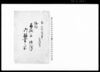 拾組　再興被仰付候御触書之写/Document of Laws image