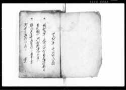諸国御分限 / Document of Laws image