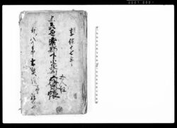 上州邑楽郡下小泉村五人組帳 / Document of Laws image