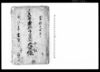 上州邑楽郡下小泉村五人組帳/Document of Laws image