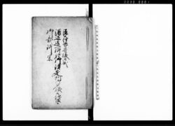 溝口伊勢守様御掛酒過造一件於評定所御同人様被仰渡候御裁許写 / Document of Litigation image