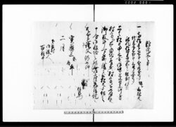 離証文之事 / Document of Contract image