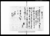 離証文之事/Document of Contract image