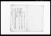 永榎大禁錮詩集/Document of Samurai Class image