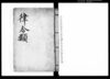 律令類 / Document of Laws image