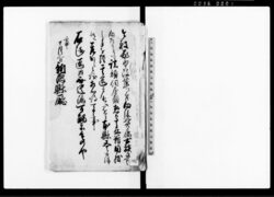 （郡中改革ニ付・新潟県庁御達） / Document of Rural Area image