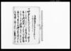 乍恐以書付年寄三郎左衛門悪口并私欲不法仕候儀奉申上候/Document of Rural Area image