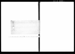 懐中手控 全 / Kaichū Tebikae (Hand-copied Book of Laws) image