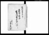 又五郎後家髪結重五郎一件/Document of Litigation image