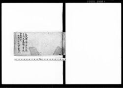 文久年中分限帳之内凡高順ニ書抜 / Document of Samurai Class image