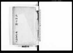 火附盗賊 / Document of Samurai Class image