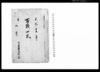 取極メ一札（上曽根新田・太郎右衛門新田・西新田・南新田の百姓相守るべき事柄につき相定申一札之事）/Document of System image
