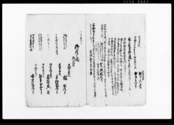 西丸御留守居 川路左衛門尉 / Document of Samurai Class image