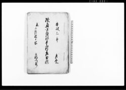 陸奥国白川郡寺山村差出帳 / Document of System image