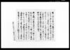 乍恐以書附奉申上候/Document of Rural Area image