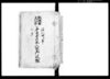 名古木村五人組御改帳/Document of Laws image