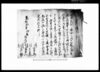 葛飾郡西海神村文書 連判証文之事(後欠)(人馬請入用相勤むること)/Document of Contract image