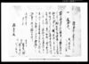 借用申金子之事（北方村・田嶋村・木積村文書）/Document of Contract image