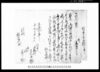借用申金子証文之事（木積村文書）/Document of Contract image