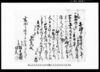 相渡シ申質地証文之事 / Document of Contract image