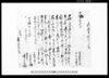 相渡申証文之事 / Document of Contract image