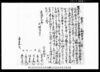 売渡申田畑山屋鋪之事/Document of Contract image