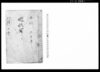 廻状写（芝原村文書）/Document of Rural Area image