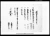 万木村文書　可納午年貢之事/Document of Laws image