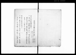 洛水一滴 全 / Rakusui Itteki (Hand-copied Book of Politics) image